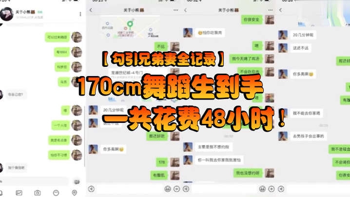 【勾引兄弟妻全记录】170cm舞蹈生到手一共花费48小时！